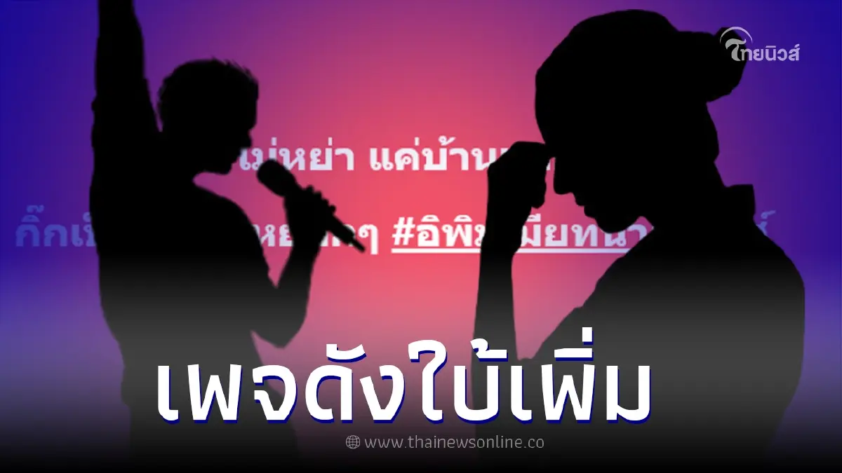 เพจดังเผย คู่รักดาราเซ็นใบหย่า แท้จริงยังไม่หย่า แค่บ้านแตก พร้อมใบ้เพิ่ม เพจดังเผย คู่รักดาราเซ็นใบหย่า แท้จริงยังไม่หย่า แค่บ้านแตก พร้อมใบ้เพิ่ม