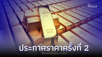 ราคาทองล่าสุด 3 มี.ค. 66 ประกาศครั้งที่ 2 ทองคำแท่ง และ ทองรูปพรรณ ราคาทองล่าสุด 3 มี.ค. 66 ประกาศครั้งที่ 2 ทองคำแท่ง และ ทองรูปพรรณ