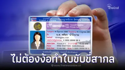 เผยรายชื่อ 9 ประเทศ ใช้ใบขับขี่ไทยได้เลย ไม่ต้องทำใบขับขี่สากล เผยรายชื่อ 9 ประเทศ ใช้ใบขับขี่ไทยได้เลย ไม่ต้องทำใบขับขี่สากล