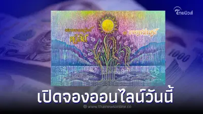 เปิดจองออนไลน์วันนี้ สลากออมทรัพย์ทวีสิน ธ.ก.ส. ออมหลักร้อย ลุ้น 20 ล้านบาท