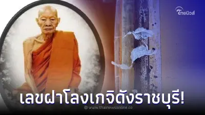 เลขฝาโลง หลวงปู่สาย เกจิชื่อดังราชบุรี ละสังขารกว่า 4 ปี ร่างไม่เน่าเปื่อย