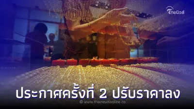 ราคาทองวันนี้ 7 มี.ค.66 ประกาศครั้งที่ 2 ปรับราคาลง เมื่อเวลา 11.57 น. ราคาทองวันนี้ 7 มี.ค.66 ประกาศครั้งที่ 2 ปรับราคาลง เมื่อเวลา 11.57 น.