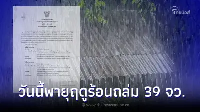 กรมอุตุฯ เตือนฉบับที่ 8 เช็กพื้นที่พายุฤดูร้อนถล่ม ช่วง 28 - 29 มี.ค.นี้ กรมอุตุฯ เตือนฉบับที่ 8 เช็กพื้นที่พายุฤดูร้อนถล่ม ช่วง 28 - 29 มี.ค.นี้