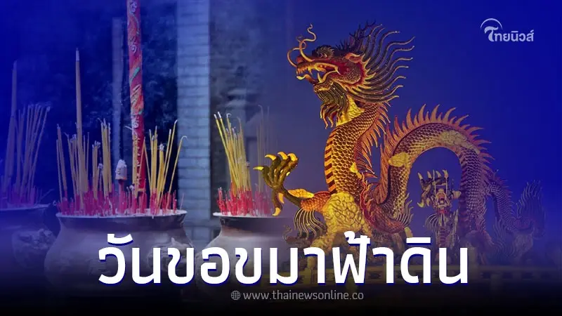 21 มี.ค. 66 วันขอขมา วันฟ้าอภัย อ.คฑา แนะไหว้ตามนี้