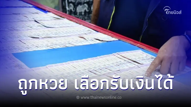 "กองสลาก" ประกาศ 3 ช่องทาง รับเงินรางวัล เริ่มงวด 1 เม.ย. 66 "กองสลาก" ประกาศ 3 ช่องทาง รับเงินรางวัล เริ่มงวด 1 เม.ย. 66