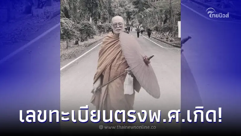 พระนักเทศน์ประสบอุบัติเหตุ ชาวบ้าน ขนลุกเลขทะเบียนตรงพ.ศ.เกิดพอดีทุกตัว พระนักเทศน์ประสบอุบัติเหตุ ชาวบ้าน ขนลุกเลขทะเบียนตรงพ.ศ.เกิดพอดีทุกตัว