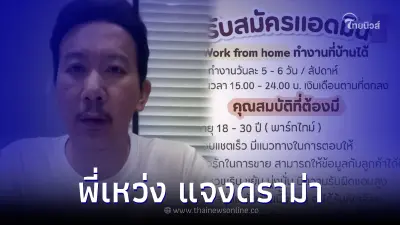ยูทูบเบอร์ชื่อดัง แจงแล้ว หลังดราม่าจ้างแอดมินค่าแรง 300 ทำงาน 9 ชั่วโมง