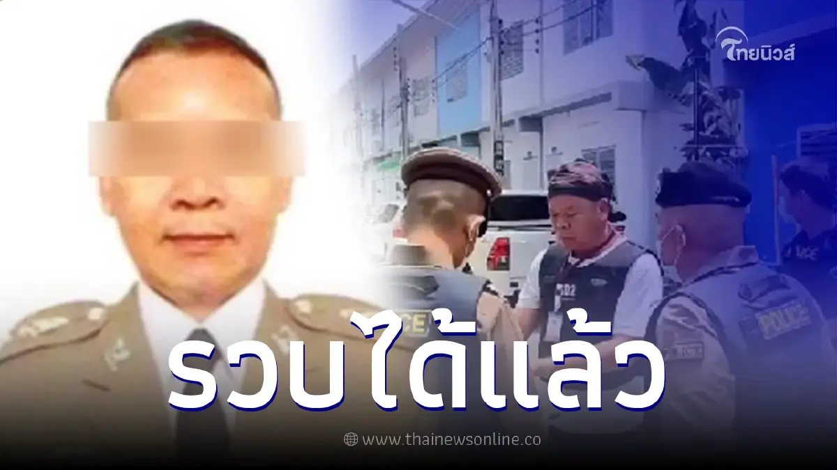 รวบแล้ว "สารวัตรคลั่ง กราดยิงสายไหม" เสร็จสิ้นภารกิจยืดเยื้อกว่า 24 ชม. รวบแล้ว "สารวัตรคลั่ง กราดยิงสายไหม" เสร็จสิ้นภารกิจยืดเยื้อกว่า 24 ชม.