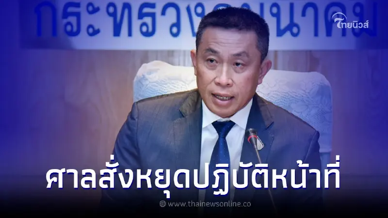 ศาลรัฐธรรมนูญ สั่ง ศักดิ์สยาม ชิดชอบ หยุดปฏิบัติหน้าที่ รมว.คมนาคม ศาลรัฐธรรมนูญ สั่ง ศักดิ์สยาม ชิดชอบ หยุดปฏิบัติหน้าที่ รมว.คมนาคม