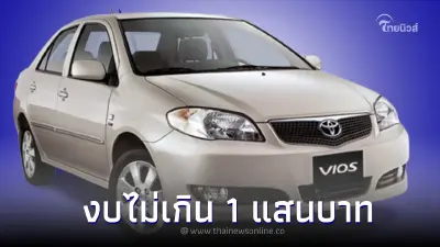 7 รถยนต์มือสองน่าสนใจใช้งบประมาณไม่เกิน 1 แสนบาท