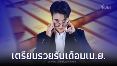 ฟันชัดๆแล้ว 5 ราศี จะรวยไม่รู้ตัว โชคใหญ่หล่นทับ ต้อนรับเดือนเมษานี้ ฟันชัดๆแล้ว 5 ราศี จะรวยไม่รู้ตัว โชคใหญ่หล่นทับ ต้อนรับเดือนเมษานี้