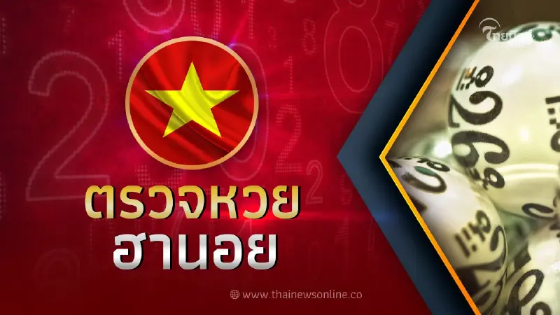 ตรวจหวยฮานอย 23 3 66 ผลหวยฮานอยล่าสุด "หวยฮานอยวันนี้" ตรวจหวยฮานอย 23 3 66 ผลหวยฮานอยล่าสุด "หวยฮานอยวันนี้"