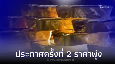 ราคาทองวันนี้ล่าสุด 23 มี.ค. 66 ประกาศครั้งที่ 2 ราคาพุ่งขึ้นอีก ราคาทองวันนี้ล่าสุด 23 มี.ค. 66 ประกาศครั้งที่ 2 ราคาพุ่งขึ้นอีก