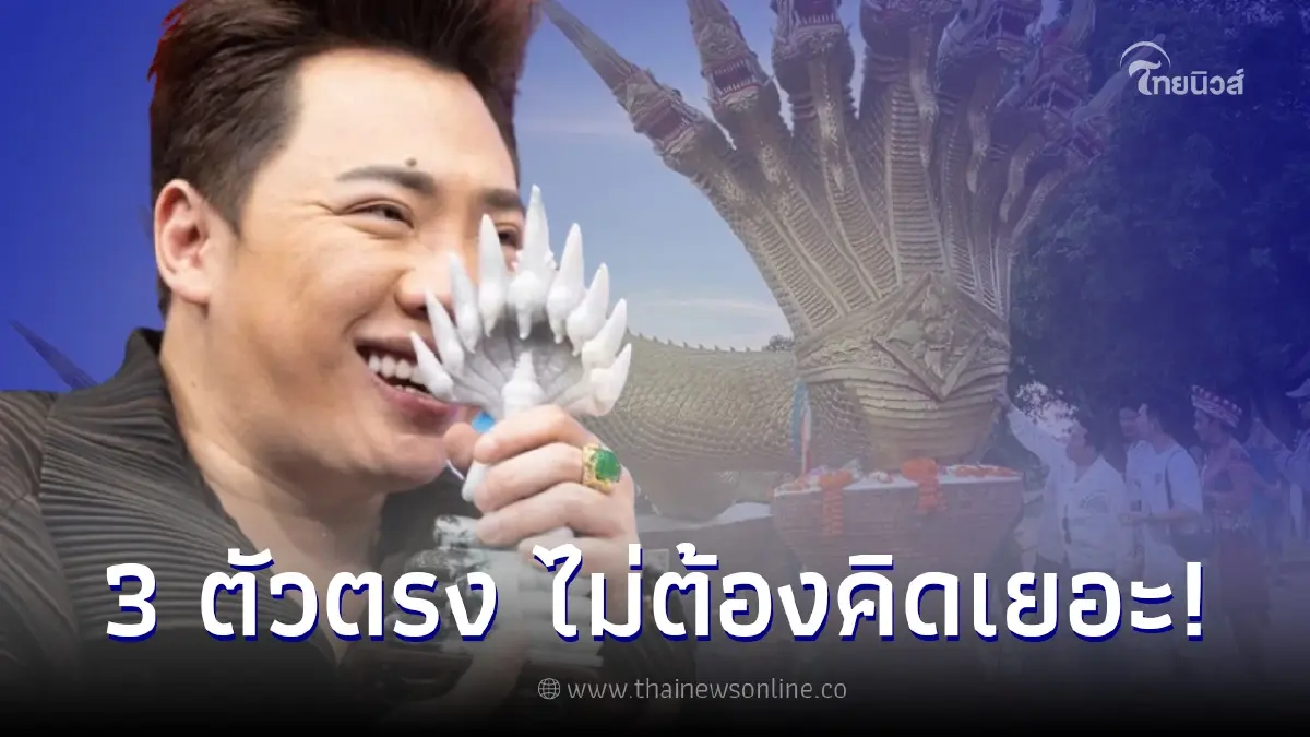 "มดดำ คชาภา" เผยเลขที่ชอบกลางรายการ แนวทางเลขเด็ด งวด16/03/66 "มดดำ คชาภา" เผยเลขที่ชอบกลางรายการ แนวทางเลขเด็ด งวด16/03/66