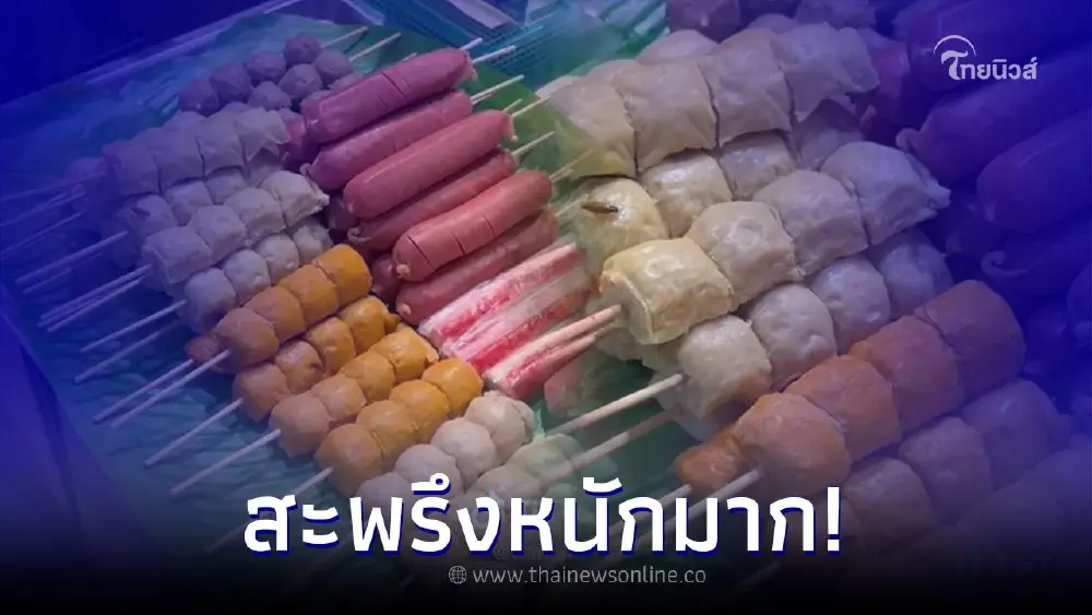 ลูกค้าซื้อลูกชิ้นทอด จ่ายเงินแล้วเพิ่งสังเกตเห็น มาเป็นตัวๆ ทำเอาแทบอ้วก