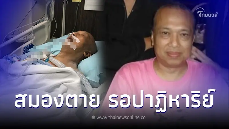 ส่งกำลังใจ "แดง เพรสซิเดนซ์" มีอาการสมองตาย หวังมีปาฏิหาริย์