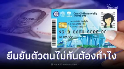 เช็กสิทธิ ยืนยันตัวตนบัตรคนจน ไม่สำเร็จภายใน 26 มี.ค. ต้องทำยังไงต่อ