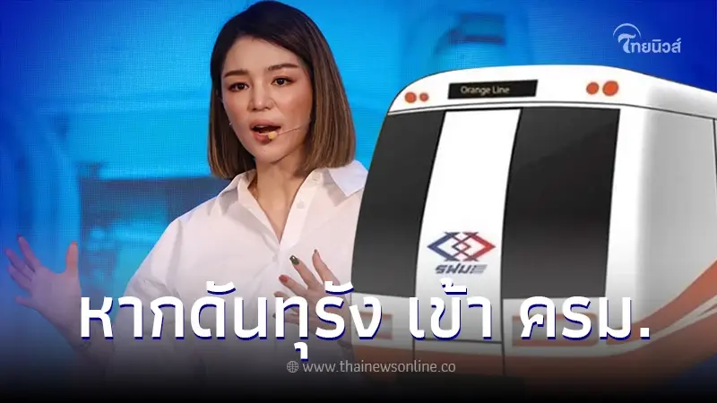 "มาดามเดียร์"ตั้งคำถาม จี้ต่อมจริยธรรม ศักดิ์สยาม-นายกฯ หากดันทุรังพิจารณาสายสีส้ม "มาดามเดียร์"ตั้งคำถาม จี้ต่อมจริยธรรม ศักดิ์สยาม-นายกฯ หากดันทุรังพิจารณาสายสีส้ม