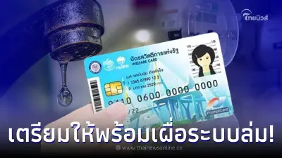 เตรียมพร้อม ยืนยันตัวตนบัตรคนจนผ่าน ต้องลงทะเบียนใหม่ รับสิทธิค่าน้ำ ค่าไฟ เตรียมพร้อม ยืนยันตัวตนบัตรคนจนผ่าน ต้องลงทะเบียนใหม่ รับสิทธิค่าน้ำ ค่าไฟ