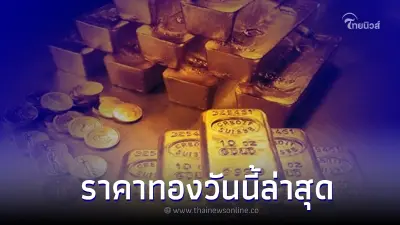 ราคาทองวันนี้ล่าสุด 17 มี.ค.66 ประกาศครั้งที่ 4 เมื่อ 14.23 น. ที่ผ่านมา ราคาทองวันนี้ล่าสุด 17 มี.ค.66 ประกาศครั้งที่ 4 เมื่อ 14.23 น. ที่ผ่านมา