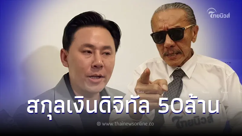 ทนายตั้ม แฉเบื้องลึกมือขวา ชูวิทย์ พร้อมแจงทำไม "นายแทนไทย" ถึงรอด ทนายตั้ม แฉเบื้องลึกมือขวา ชูวิทย์ พร้อมแจงทำไม "นายแทนไทย" ถึงรอด