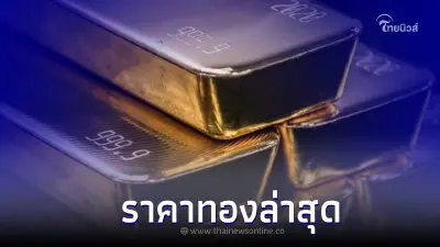 ราคาทองวันนี้ล่าสุด 8 มี.ค. 2566 ประกาศ สมาคมค้าทองคำ ครั้งที่ 1 ปรับราคาลง ราคาทองวันนี้ล่าสุด 8 มี.ค. 2566 ประกาศ สมาคมค้าทองคำ ครั้งที่ 1 ปรับราคาลง