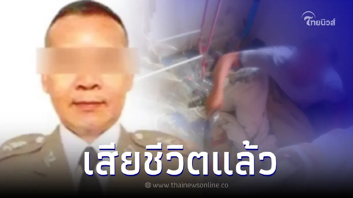 ผกก.สายไหม ยืนยัน "สารวัตรกานต์" ทนพิษบาดแผลไม่ไหว เสียชีวิตแล้ว ผกก.สายไหม ยืนยัน "สารวัตรกานต์" ทนพิษบาดแผลไม่ไหว เสียชีวิตแล้ว