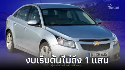 เผย 5 รถเก๋งมือสองเครื่องดีเซลในงบเริ่มต้นไม่ถึง 1 แสนบาท เผย 5 รถเก๋งมือสองเครื่องดีเซลในงบเริ่มต้นไม่ถึง 1 แสนบาท