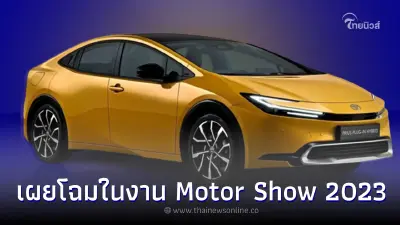All NEW Toyota PRIUS 5th Gen เผยโฉมในงาน Motor Show 2023