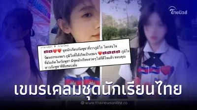 ชาวเน็ตกัมพูชายอดนักเคลม ภูมิใจที่ชุดนักเรียน ฮิตในหมู่นักท่องเที่ยวจีน