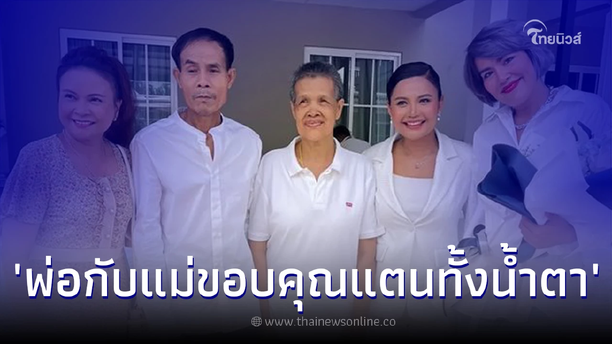 ตั๊กแตน ทำตามคำพูด ส่งมอบบ้านพร้อมตกแต่ง ให้ผจก.ส่วนตัว เรียบร้อยแล้ว ตั๊กแตน ทำตามคำพูด ส่งมอบบ้านพร้อมตกแต่ง ให้ผจก.ส่วนตัว เรียบร้อยแล้ว