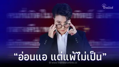 "หมอเค้ก" ลั่นชัด คนเกิด 5 วันดังนี้ อ่อนแอ แต่แพ้ไม่เป็น