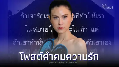 ปิ่น เก็จมณี เคลื่อนไหวสตอรี่ไอจี โพสต์ข้อคิดเกี่ยวกับความรัก