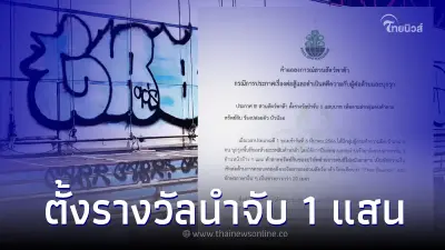 สวนสัตว์พาต้า แถลงการณ์ทุ่ม 1 แสน ล่ามือพ่นสีร้องให้ปล่อย "กอริลลา บัวน้อย"