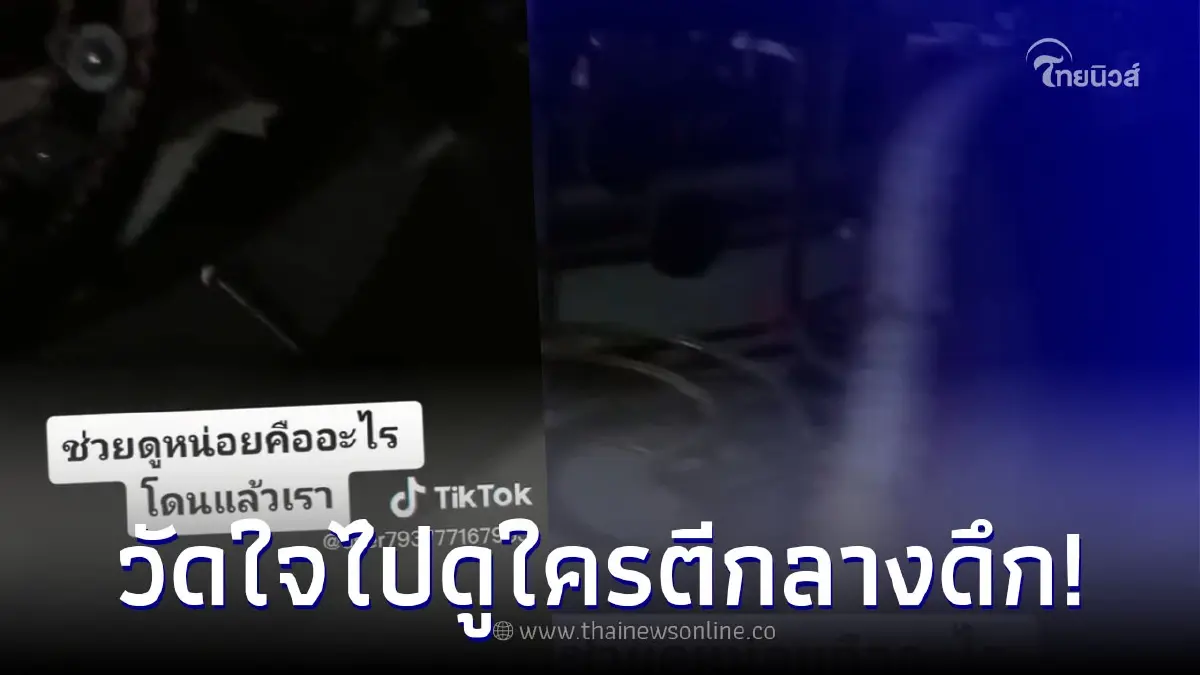 หนุ่มขนลุก ได้ยินเสียงระนาดกลางดึก ทำใจกล้าออกไปดู สุดท้ายต้องวิ่งหนี