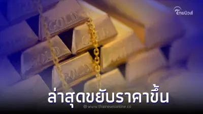 ราคาทองวันนี้ 30 มี.ค. 66 ประกาศครั้งที่ 2  ขยับราคาขึ้น 13.32 น.
