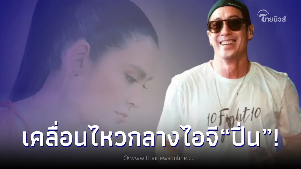 ส่องความเคลื่อนไหว เจ เจตริน กลางไอจี ปิ่น เก็จมณี ครั้งแรก หลังโดนโยงข่าวลือ ส่องความเคลื่อนไหว เจ เจตริน กลางไอจี ปิ่น เก็จมณี ครั้งแรก หลังโดนโยงข่าวลือ