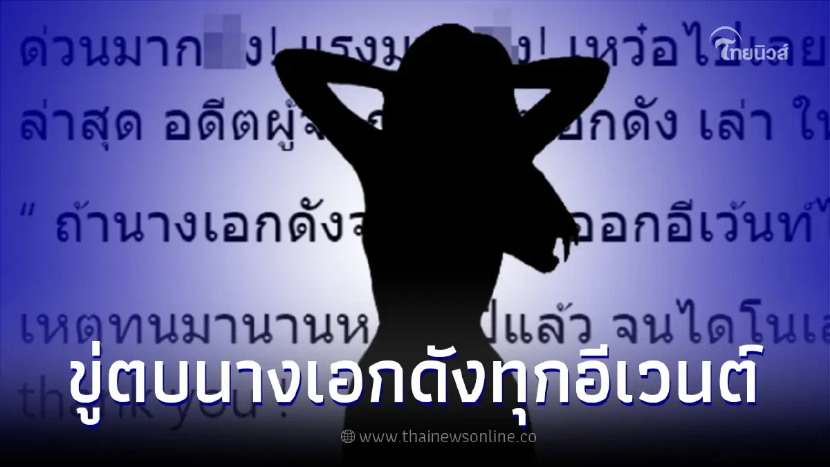 อดีตผจก. เดือดหนักลั่นถึง นางเอกดังจอมเนเน่ จะตามทวงเงินทุกอีเวนต์ อดีตผจก. เดือดหนักลั่นถึง นางเอกดังจอมเนเน่ จะตามทวงเงินทุกอีเวนต์
