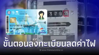 ลงทะเบียนไฟฟ้าฟรี PEA แนะ 6ขั้นตอนลงทะเบียนค่าไฟ สิทธิบัตรสวัสดิการแห่งรัฐ ลงทะเบียนไฟฟ้าฟรี PEA แนะ 6ขั้นตอนลงทะเบียนค่าไฟ สิทธิบัตรสวัสดิการแห่งรัฐ