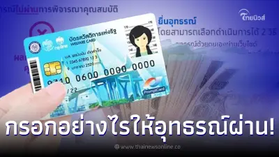 "บัตรคนจน" โหลดใบมอบอำนาจบัตรสวัสดิการแห่งรัฐ 2566 ได้ที่นี่ "บัตรคนจน" โหลดใบมอบอำนาจบัตรสวัสดิการแห่งรัฐ 2566 ได้ที่นี่
