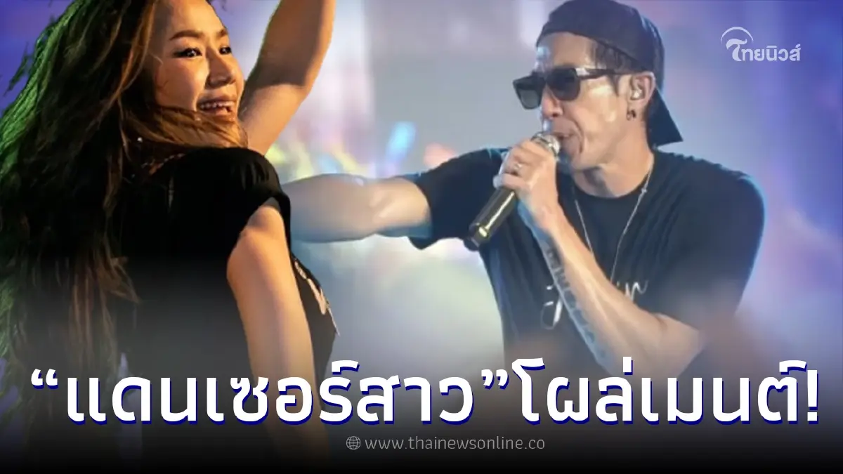“เจ เจตริน” ร้องเพลงสุดกินใจโชว์ 2 เพลง ก่อนที่ แดนเซอร์สาวโผล่เมนต์กลางไอจี