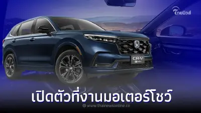 All-new Honda CR-V 2023 (Gen 6) ใหม่ เตรียมเปิดตัวครั้งแรกที่งานมอเตอร์โชว์