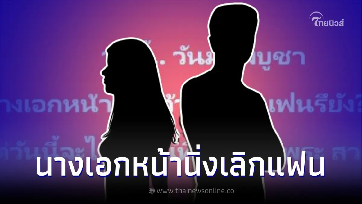 เพจดังเม้าท์ นางเอกหน้านิ่ง หน้าเหวี่ยง เลิกกับแฟนหรือยัง ชาวเน็ตเสียงแตก เพจดังเม้าท์ นางเอกหน้านิ่ง หน้าเหวี่ยง เลิกกับแฟนหรือยัง ชาวเน็ตเสียงแตก