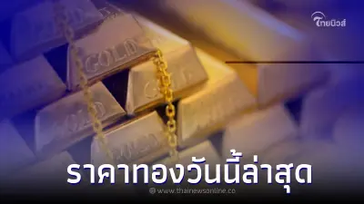 ราคาทองวันนี้ล่าสุด 25 เม.ย.66 เปิดตลาดพุ่งแรง ปรับราคาขึ้น ราคาทองวันนี้ล่าสุด 25 เม.ย.66 เปิดตลาดพุ่งแรง ปรับราคาขึ้น