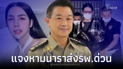 ราชทัณฑ์แจงแล้วปมหามด่วน "นารา เครปกะเทย" ส่งโรงพยาบาลด้วยอาการฉีกขาด