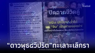 เปิดดวง 12 ลัคนาราศี ดาวพุธ๔ วิปริต ทะเลาะเลิกรา มาตามนัด