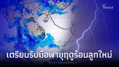 เปิดภาพสะพรึง เส้นทาง "พายุฤดูร้อน" ลูกใหม่ เตรียมถล่มไทย 29 เม.ย.-1 พ.ค. เปิดภาพสะพรึง เส้นทาง "พายุฤดูร้อน" ลูกใหม่ เตรียมถล่มไทย 29 เม.ย.-1 พ.ค.