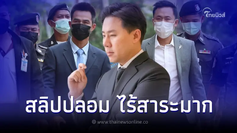 ทนายตั้ม โต้กลับปม FC ลุงพล โอนเงิน 5 แสน ช่วยทำคดี ยืนยันสลิปปลอม ไร้สาระมาก