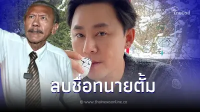 ชูวิทย์ บุกร้องสภาทนายความ ตรวจสอบมรรยาท ทนายตั้ม ขอลบชื่อเพิกถอนใบอนุญาต ชูวิทย์ บุกร้องสภาทนายความ ตรวจสอบมรรยาท ทนายตั้ม ขอลบชื่อเพิกถอนใบอนุญาต