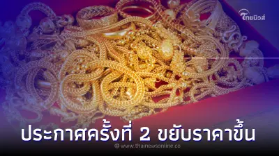 ราคาทองวันนี้ล่าสุด 4 เม.ย. 66 ประกาศครั้งที่ 2 ขยับราคาขึ้น